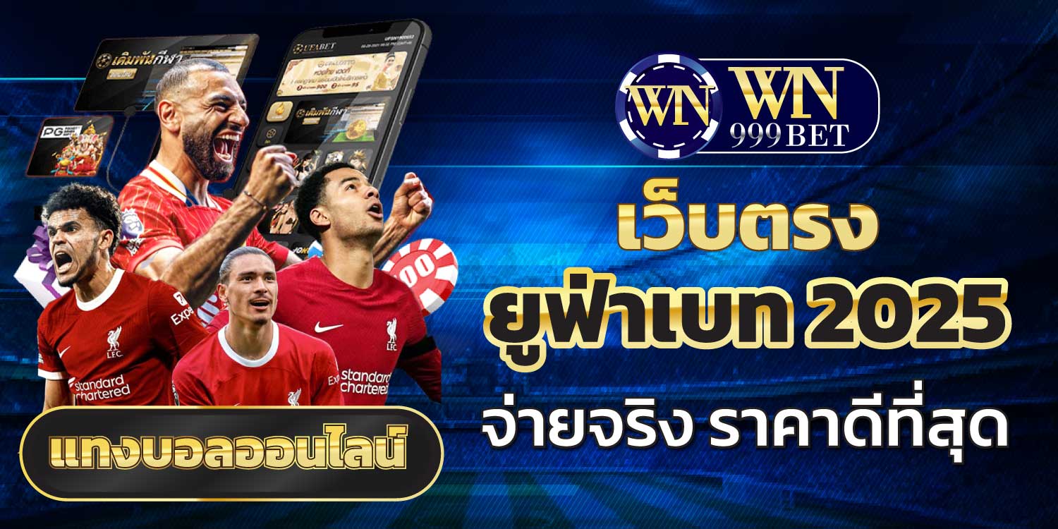 win999bet-แทงบอลออนไลน์
