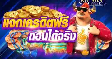 win999bet เครดิต ฟรี โปรโมชั่นมาแรงสำหรับสายเดิมพันปี 2025