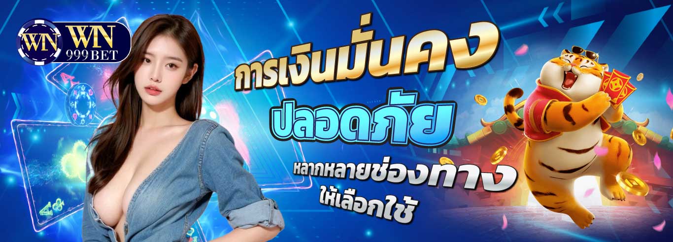 ทำไมต้องเลือก win999 ufabet ทางเข้าเว็บตรง?