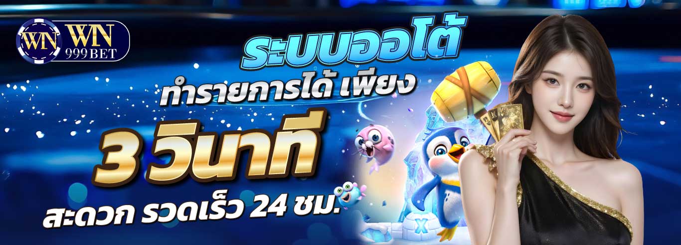 สมัครสมาชิก win999 ได้อย่างไร?