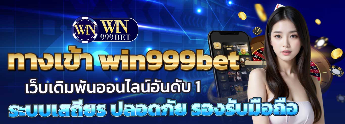 ทางเข้า win999bet