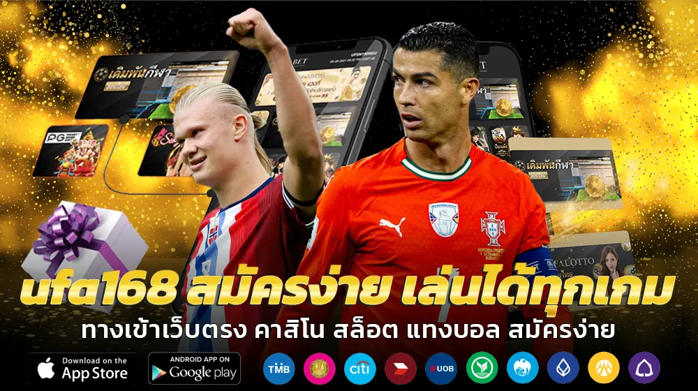 ufa168 เว็บเดิมพันออนไลน์ครบวงจร สมัครง่าย เล่นได้ทุกเกม